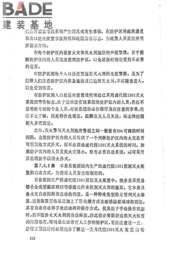 卤代烷1301灭火系统设计规范_页面_147.jpg