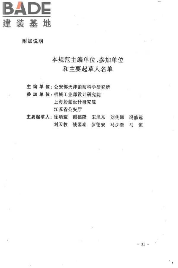 二氧化碳灭火系统设计规范（2010年版）_页面_38.jpg
