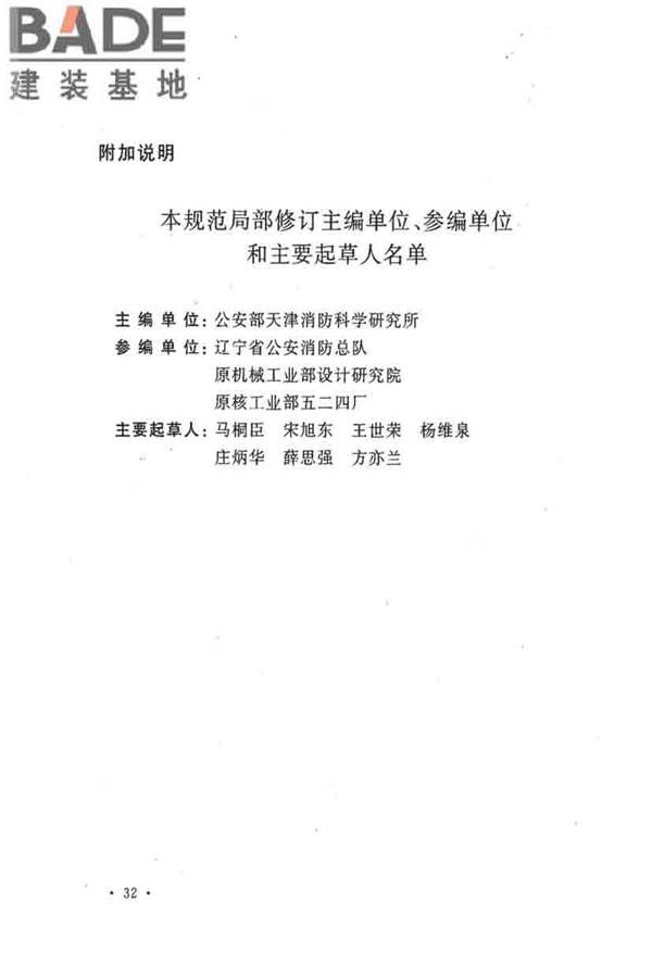 二氧化碳灭火系统设计规范（2010年版）_页面_39.jpg