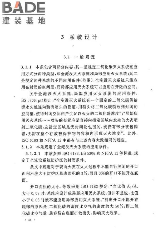 二氧化碳灭火系统设计规范（2010年版）_页面_47.jpg