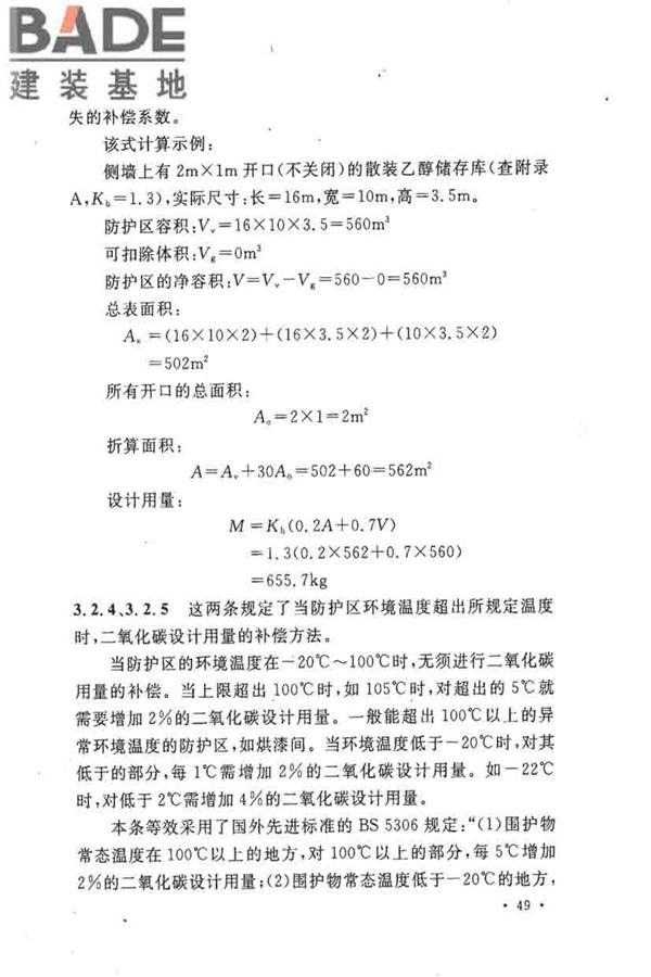 二氧化碳灭火系统设计规范（2010年版）_页面_52.jpg