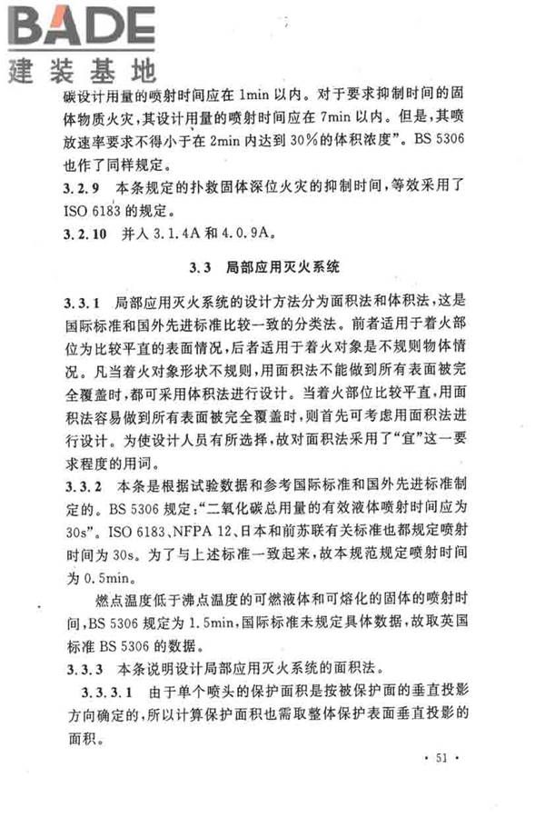 二氧化碳灭火系统设计规范（2010年版）_页面_54.jpg