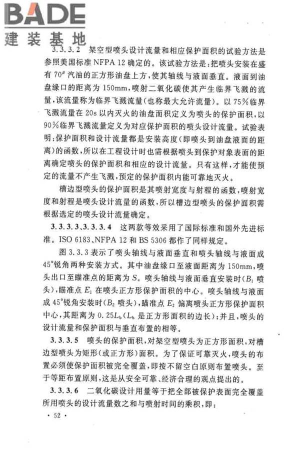 二氧化碳灭火系统设计规范（2010年版）_页面_55.jpg