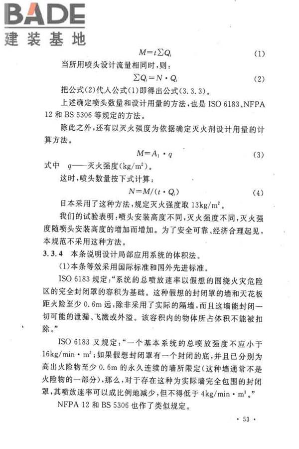 二氧化碳灭火系统设计规范（2010年版）_页面_56.jpg