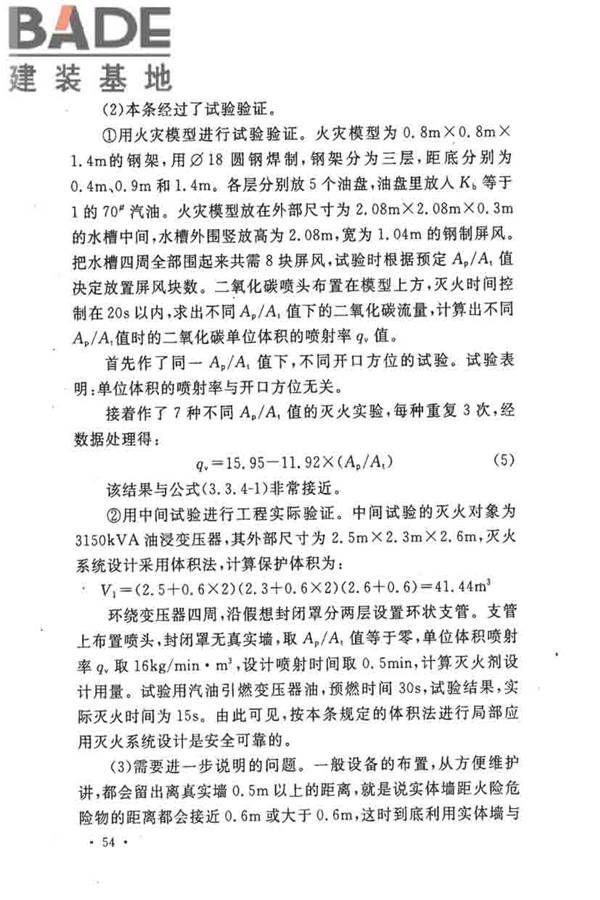 二氧化碳灭火系统设计规范（2010年版）_页面_57.jpg