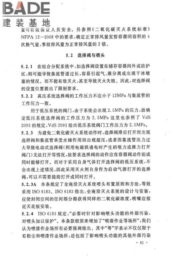 二氧化碳灭火系统设计规范（2010年版）_页面_64.jpg