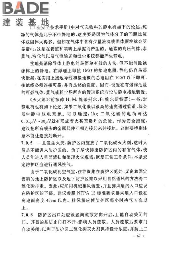 二氧化碳灭火系统设计规范（2010年版）_页面_70.jpg