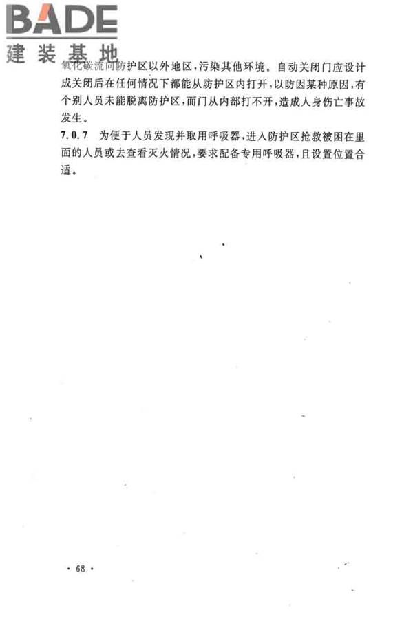 二氧化碳灭火系统设计规范（2010年版）_页面_71.jpg