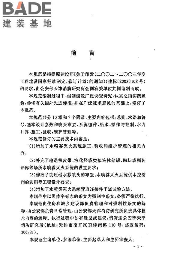 水喷雾灭火系统技术规范_页面_005.jpg