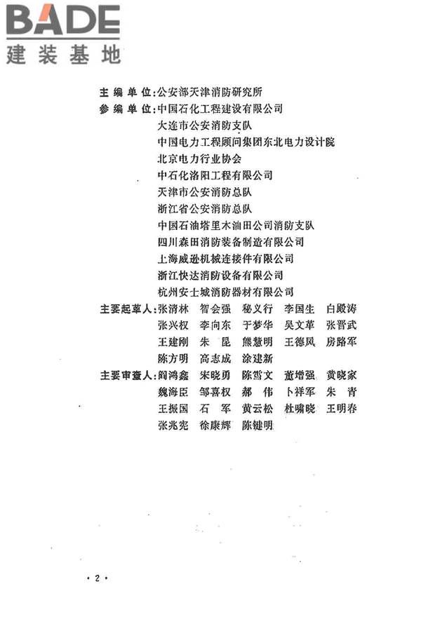 水喷雾灭火系统技术规范_页面_006.jpg
