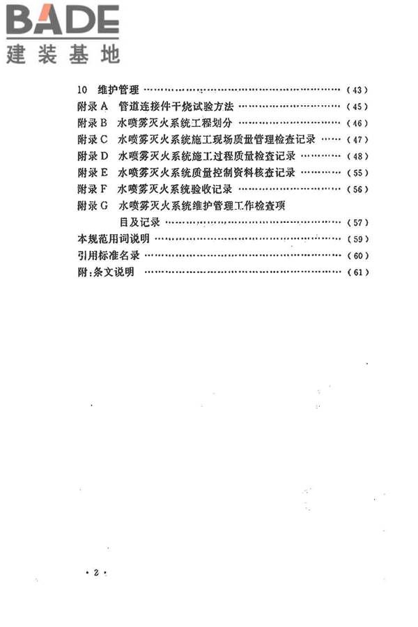水喷雾灭火系统技术规范_页面_008.jpg