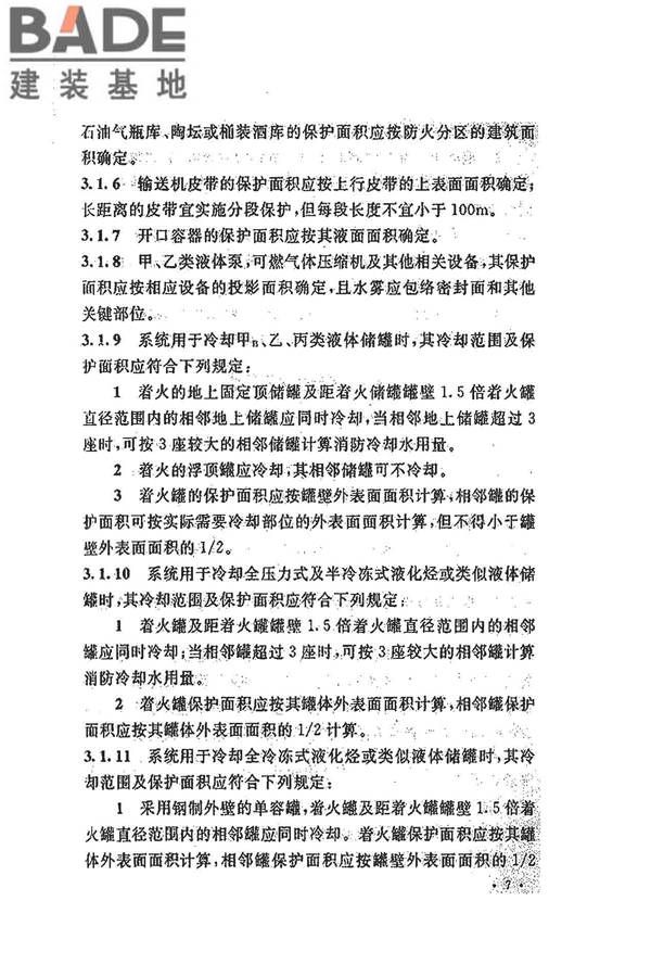 水喷雾灭火系统技术规范_页面_017.jpg