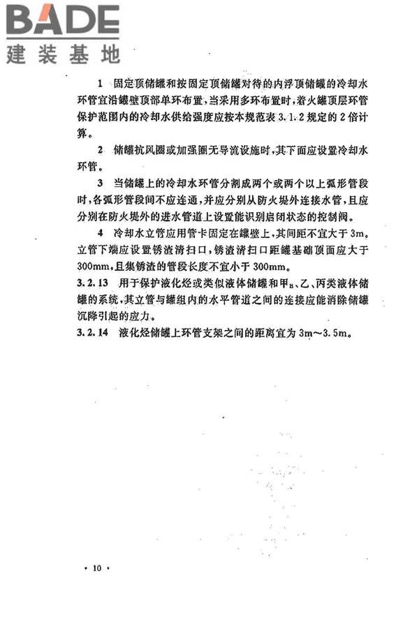 水喷雾灭火系统技术规范_页面_020.jpg