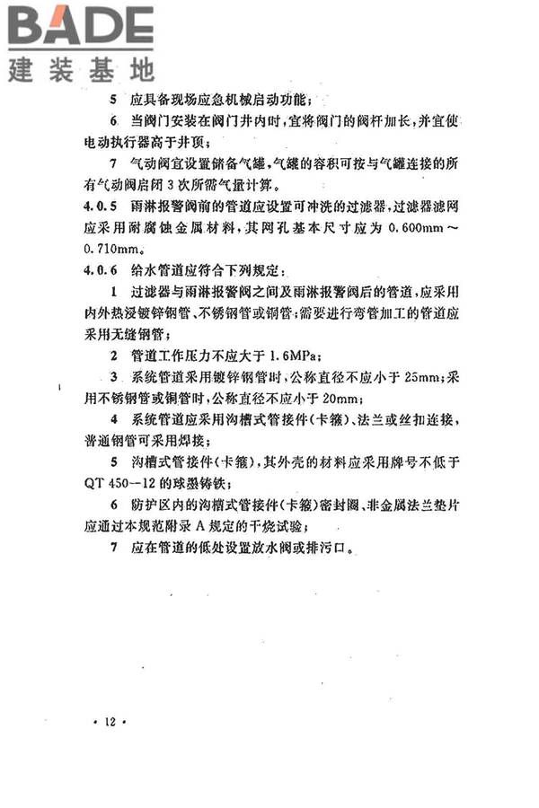 水喷雾灭火系统技术规范_页面_022.jpg