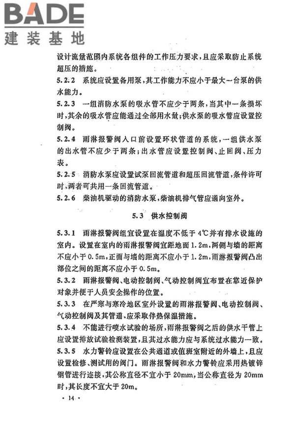 水喷雾灭火系统技术规范_页面_024.jpg