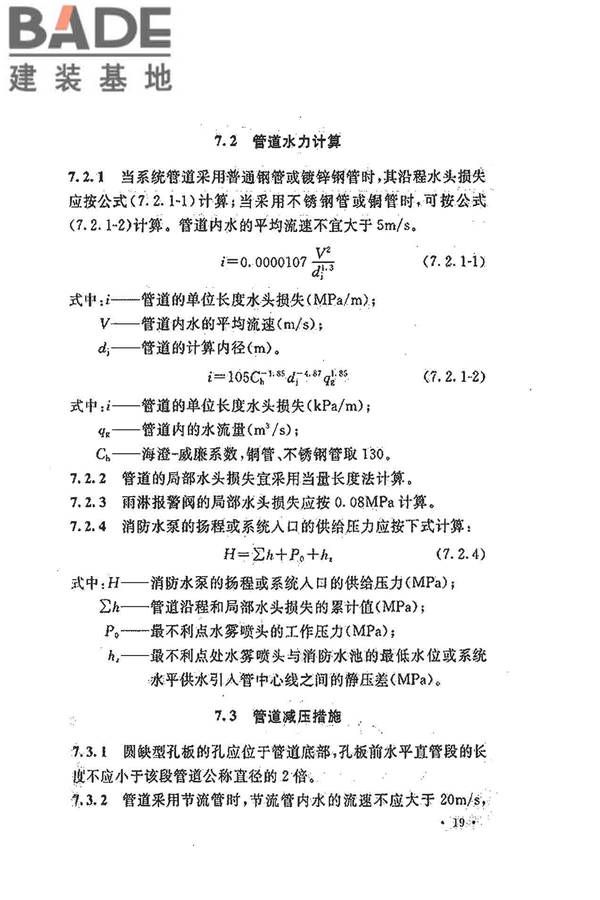 水喷雾灭火系统技术规范_页面_029.jpg