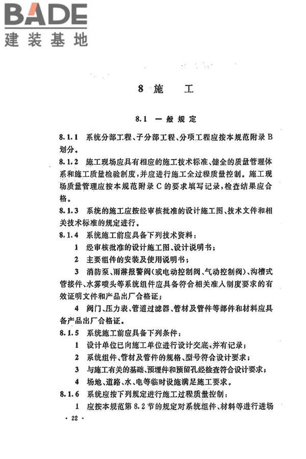 水喷雾灭火系统技术规范_页面_032.jpg