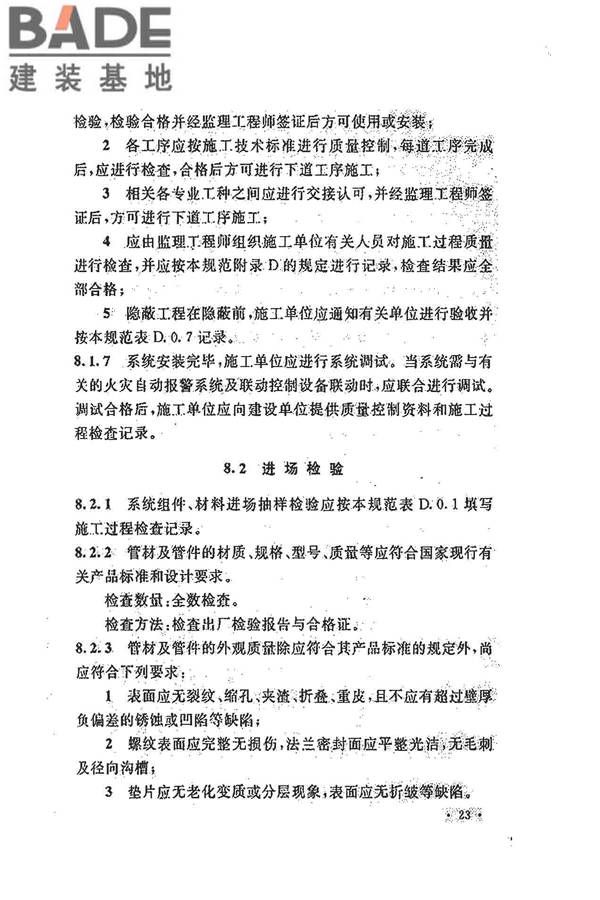 水喷雾灭火系统技术规范_页面_033.jpg