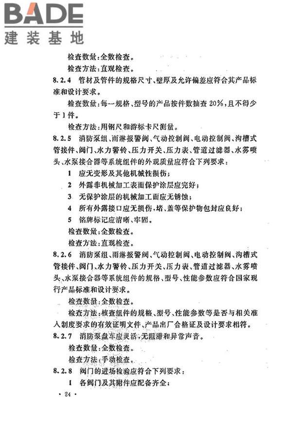 水喷雾灭火系统技术规范_页面_034.jpg