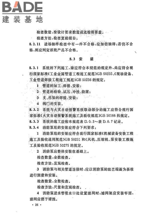 水喷雾灭火系统技术规范_页面_036.jpg