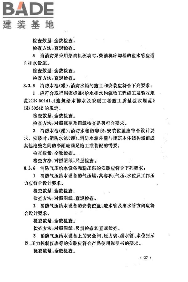 水喷雾灭火系统技术规范_页面_037.jpg