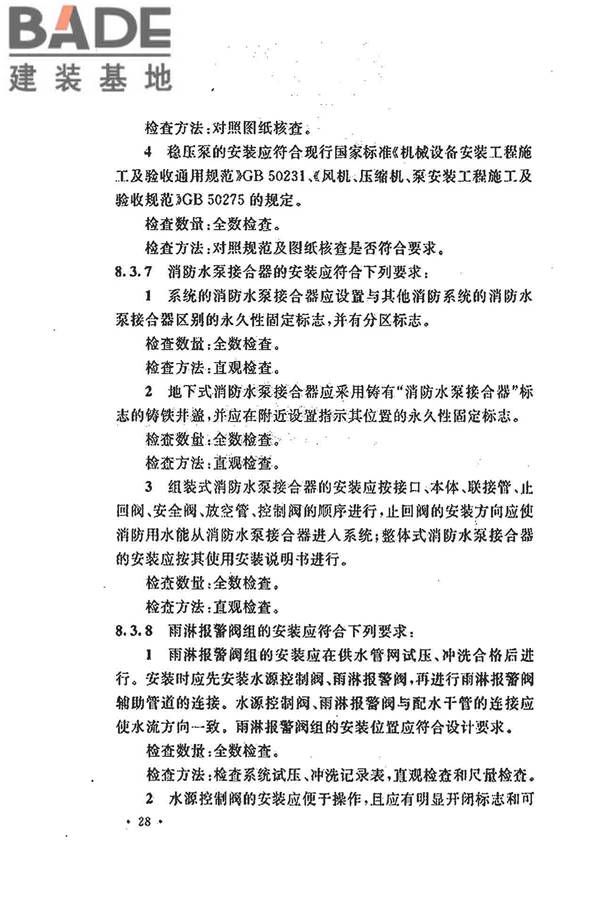 水喷雾灭火系统技术规范_页面_038.jpg