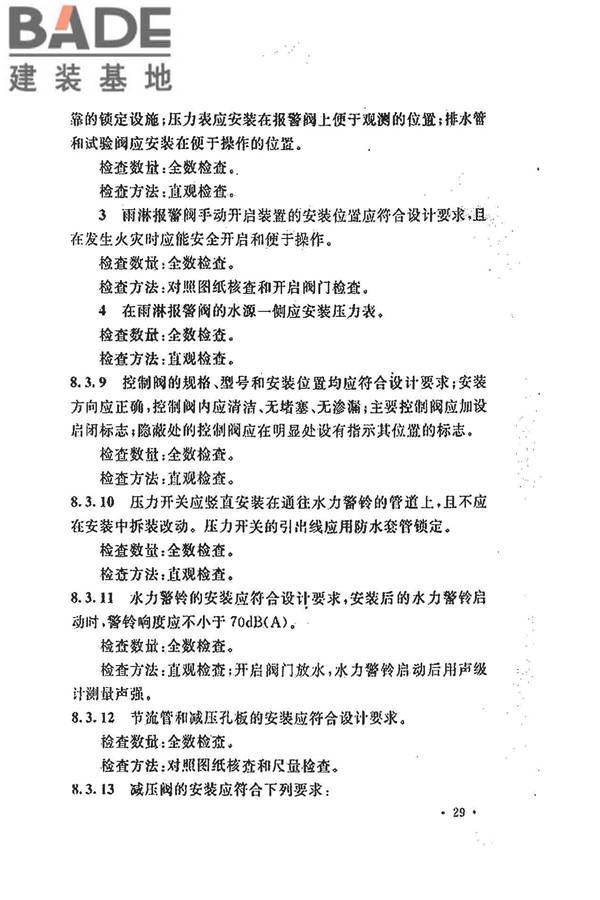 水喷雾灭火系统技术规范_页面_039.jpg