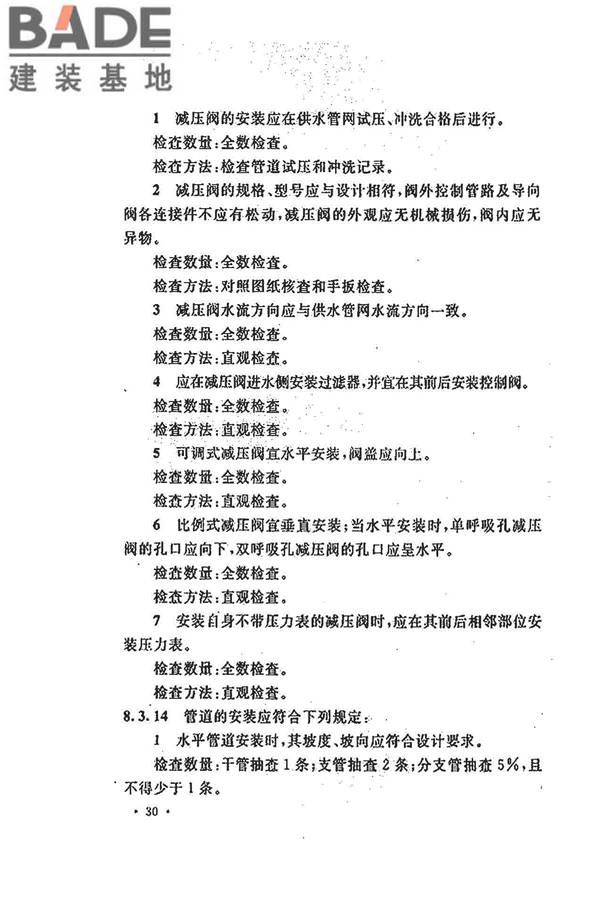 水喷雾灭火系统技术规范_页面_040.jpg