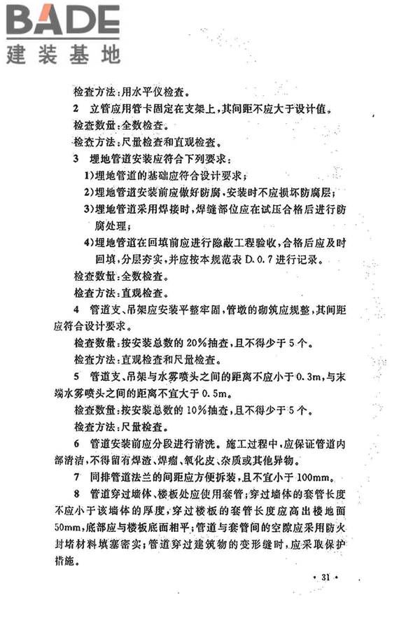水喷雾灭火系统技术规范_页面_041.jpg