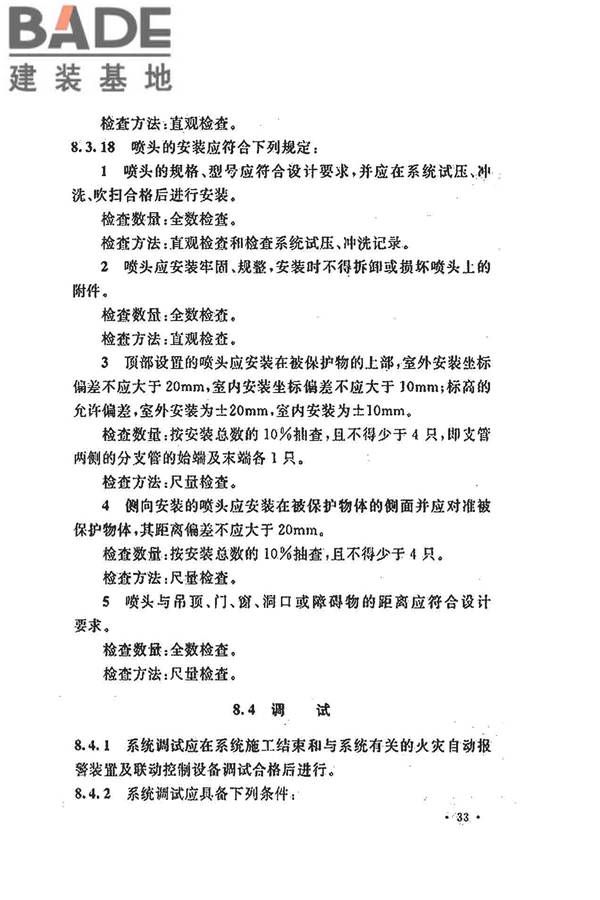 水喷雾灭火系统技术规范_页面_043.jpg