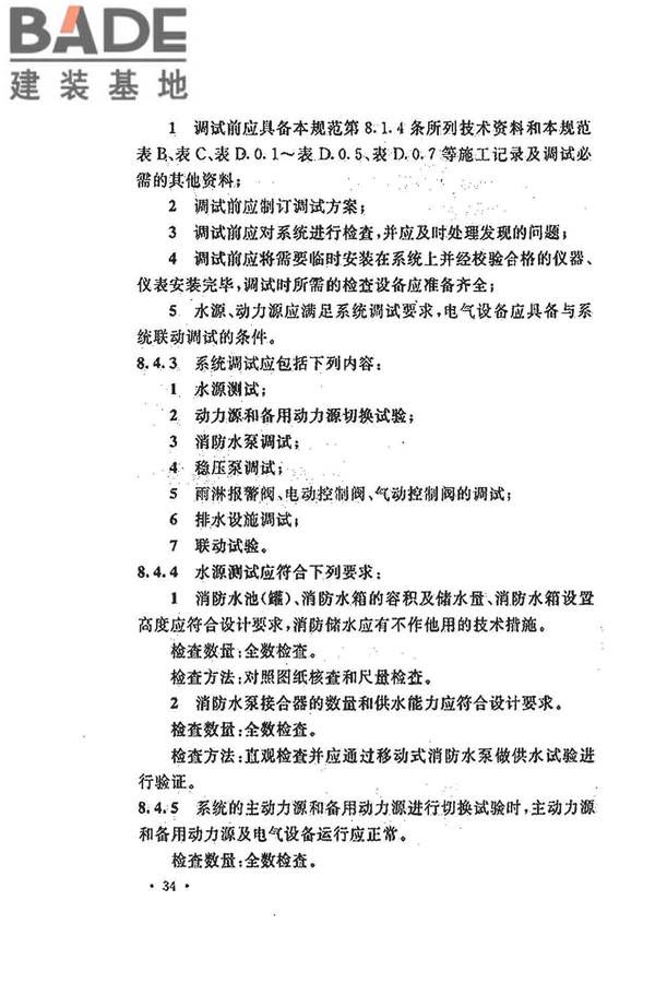 水喷雾灭火系统技术规范_页面_044.jpg