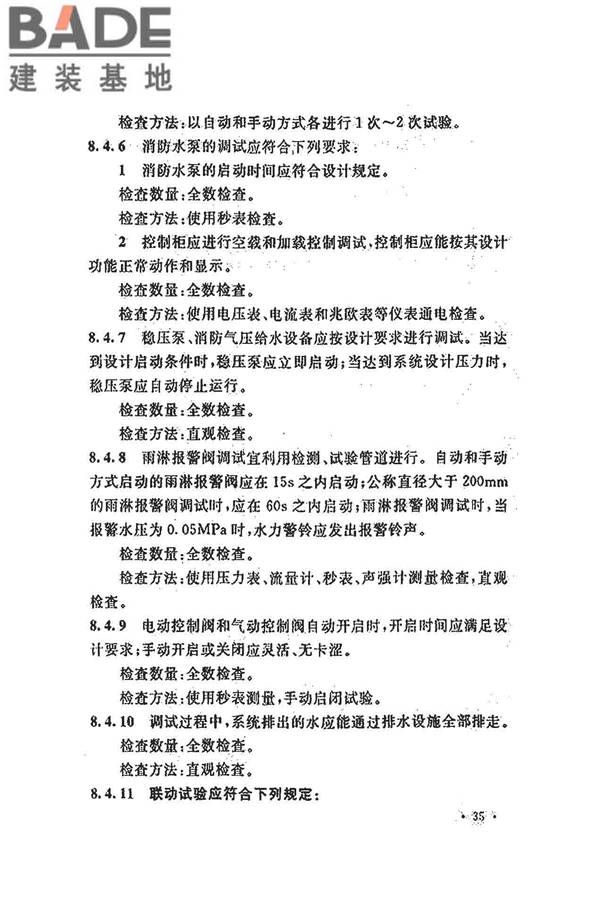 水喷雾灭火系统技术规范_页面_045.jpg