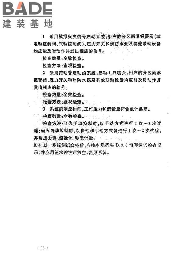 水喷雾灭火系统技术规范_页面_046.jpg