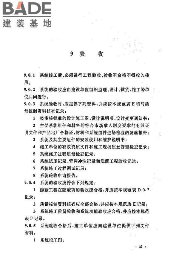 水喷雾灭火系统技术规范_页面_047.jpg