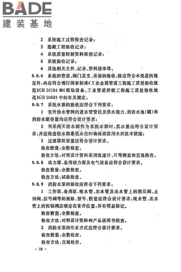 水喷雾灭火系统技术规范_页面_048.jpg
