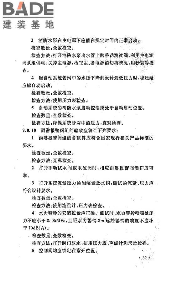 水喷雾灭火系统技术规范_页面_049.jpg