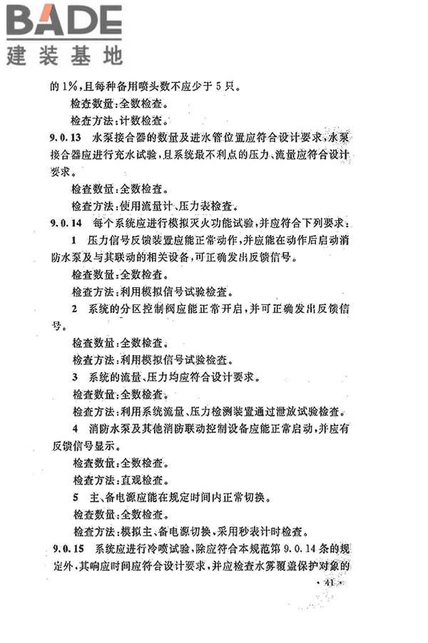 水喷雾灭火系统技术规范_页面_051.jpg