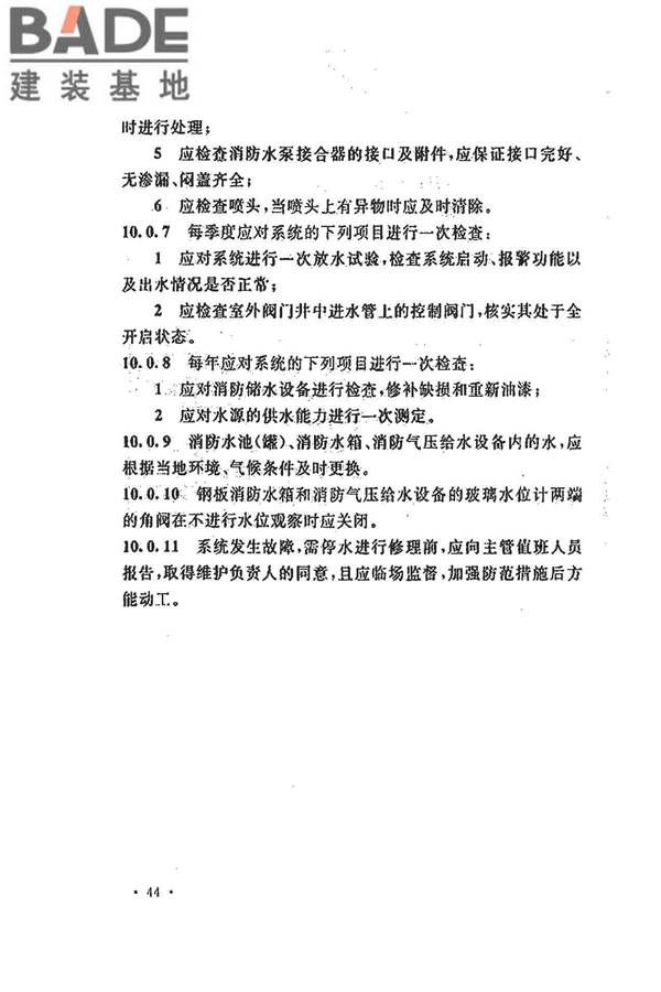 水喷雾灭火系统技术规范_页面_054.jpg