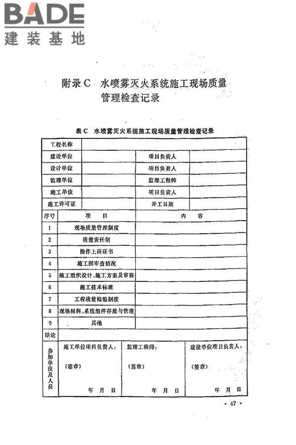 水喷雾灭火系统技术规范_页面_057.jpg
