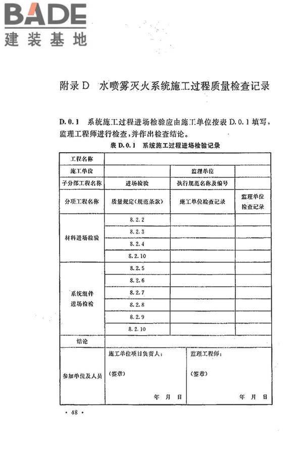 水喷雾灭火系统技术规范_页面_058.jpg