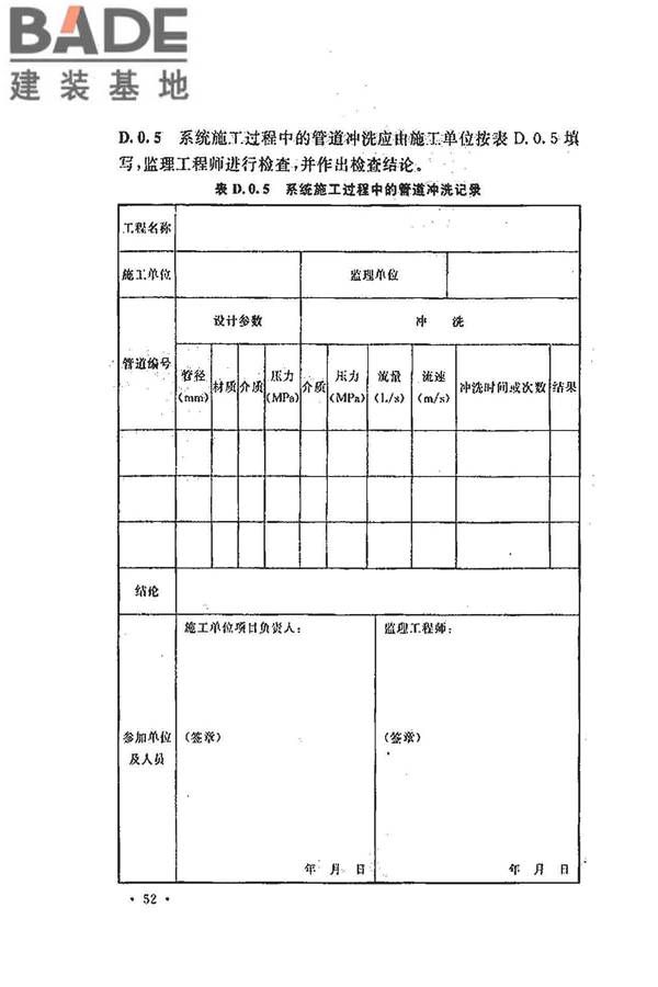 水喷雾灭火系统技术规范_页面_062.jpg