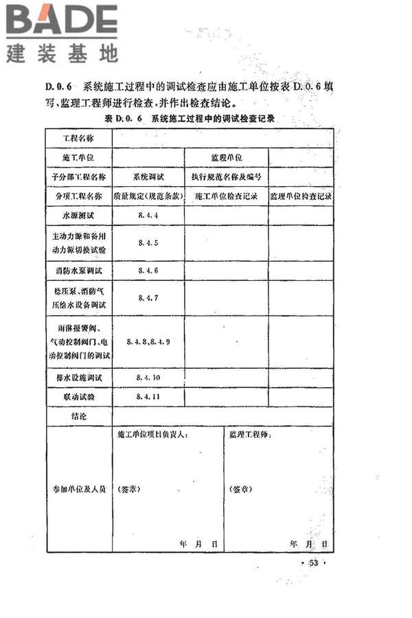 水喷雾灭火系统技术规范_页面_063.jpg