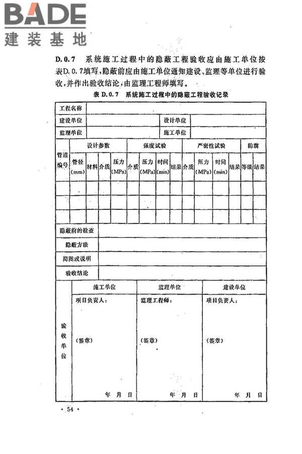 水喷雾灭火系统技术规范_页面_064.jpg