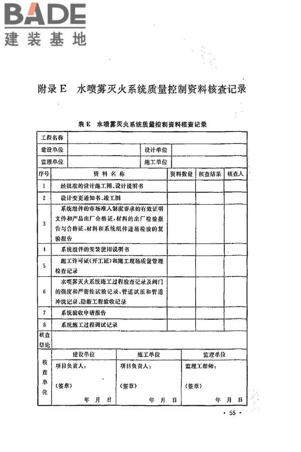 水喷雾灭火系统技术规范_页面_065.jpg