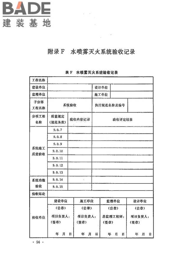 水喷雾灭火系统技术规范_页面_066.jpg