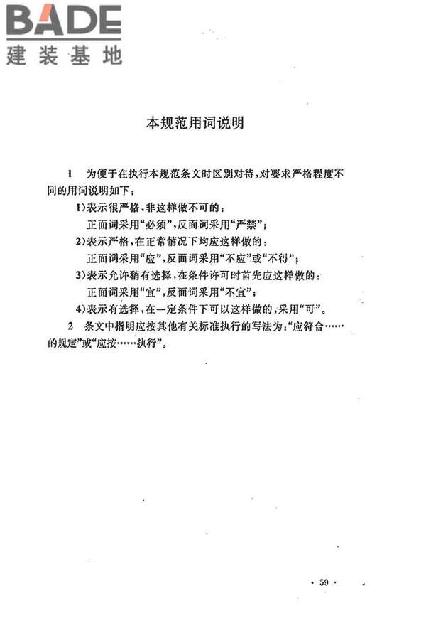 水喷雾灭火系统技术规范_页面_069.jpg