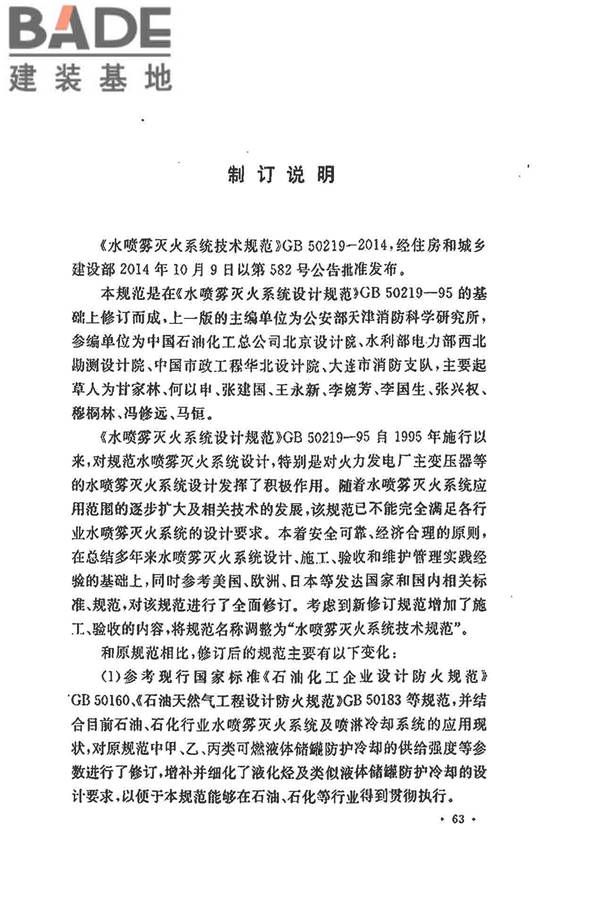 水喷雾灭火系统技术规范_页面_072.jpg