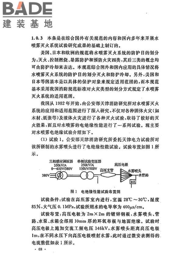 水喷雾灭火系统技术规范_页面_076.jpg
