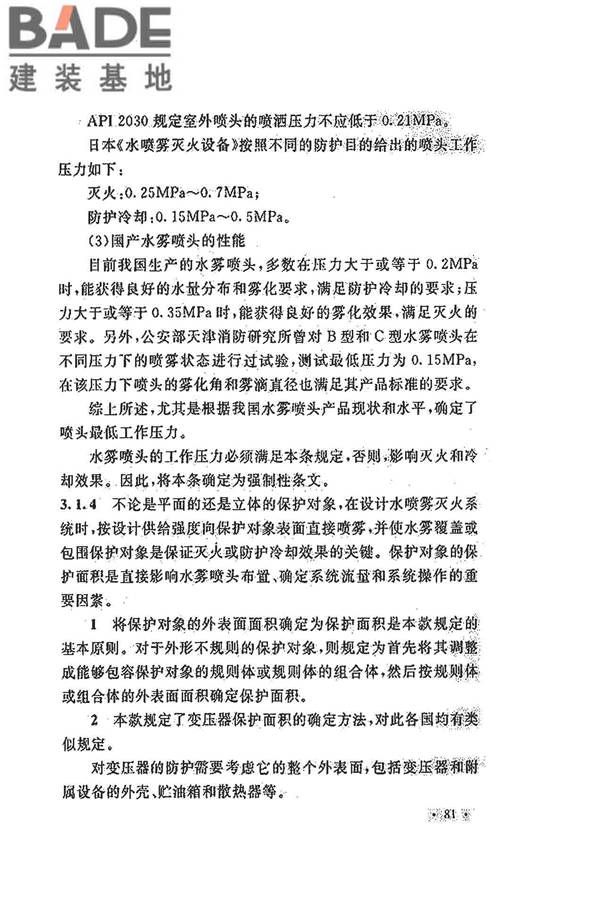 水喷雾灭火系统技术规范_页面_089.jpg