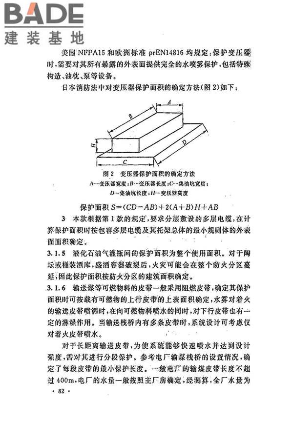 水喷雾灭火系统技术规范_页面_090.jpg